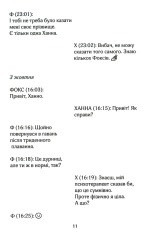 Книга На гачку. Книга 2 - Тесса Бейлі. Фото 8