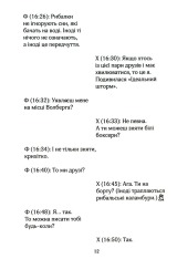 Книга На гачку. Книга 2 - Тесса Бейлі. Фото 9