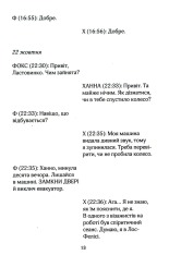 Книга На гачку. Книга 2 - Тесса Бейлі. Фото 10