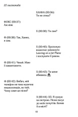 Книга На гачку. Книга 2 - Тесса Бейлі. Фото 12