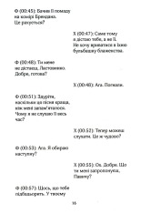 Книга На гачку. Книга 2 - Тесса Бейлі. Фото 13