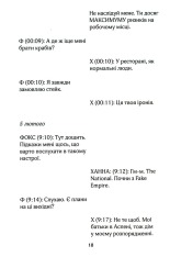 Книга На гачку. Книга 2 - Тесса Бейлі. Фото 15
