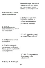 Книга На гачку. Книга 2 - Тесса Бейлі. Фото 16