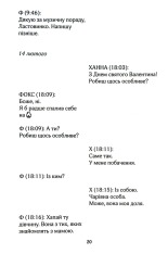 Книга На гачку. Книга 2 - Тесса Бейлі. Фото 17