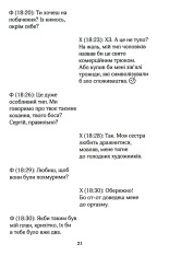 Книга На гачку. Книга 2 - Тесса Бейлі. Фото 18