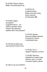 Книга На гачку. Книга 2 - Тесса Бейлі. Фото 19