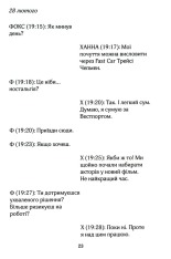 Книга На гачку. Книга 2 - Тесса Бейлі. Фото 20