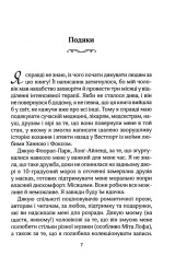 Книга На гачку. Книга 2 - Тесса Бейлі. Фото 4