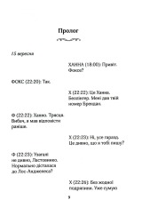 Книга На гачку. Книга 2 - Тесса Бейлі. Фото 6