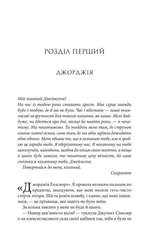 Книга Незавершені справи - Ребекка Яррос. Фото 2