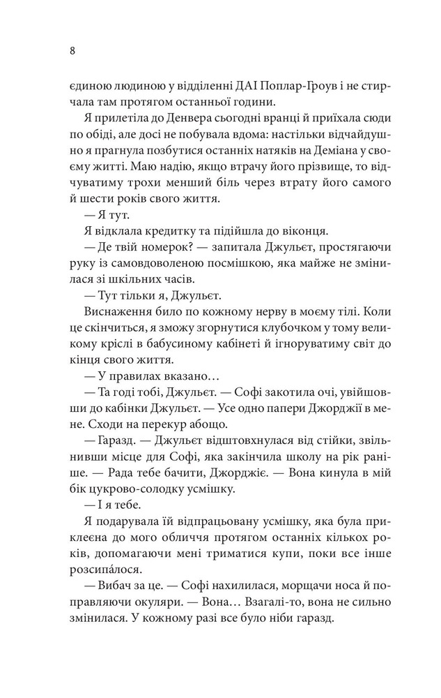 Книга Незавершені справи - Ребекка Яррос. Фото 3