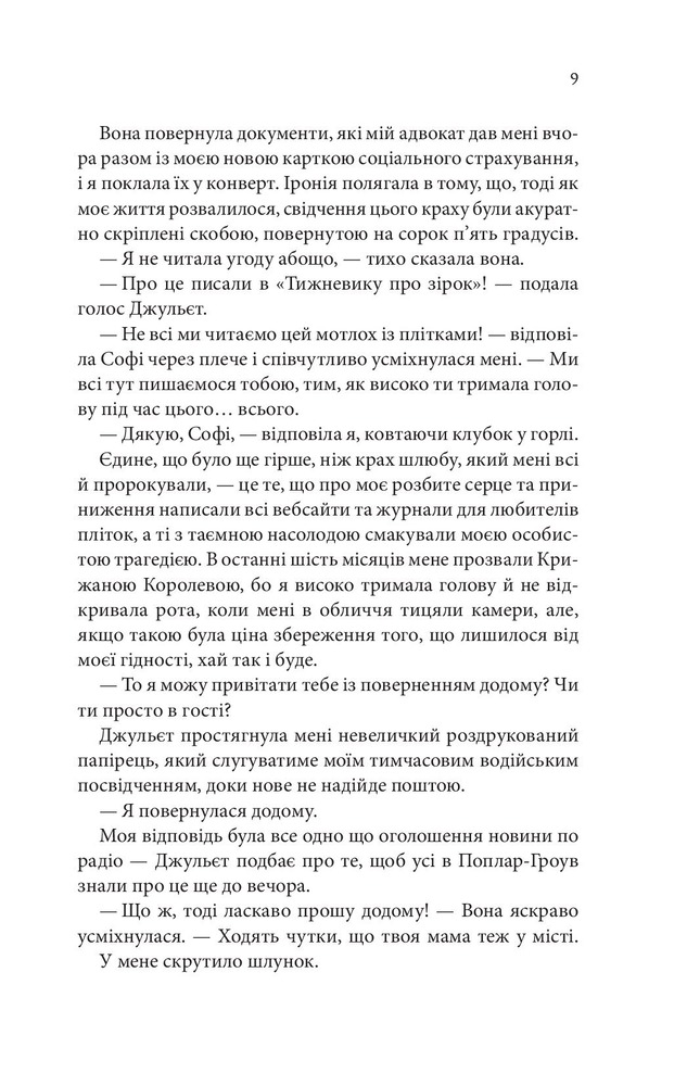 Книга Незавершені справи - Ребекка Яррос. Фото 4
