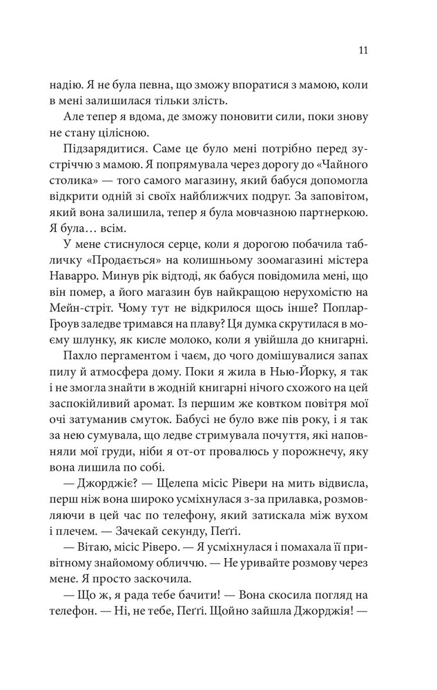 Книга Незавершені справи - Ребекка Яррос. Фото 6