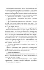 Книга Незавершені справи - Ребекка Яррос. Фото 4