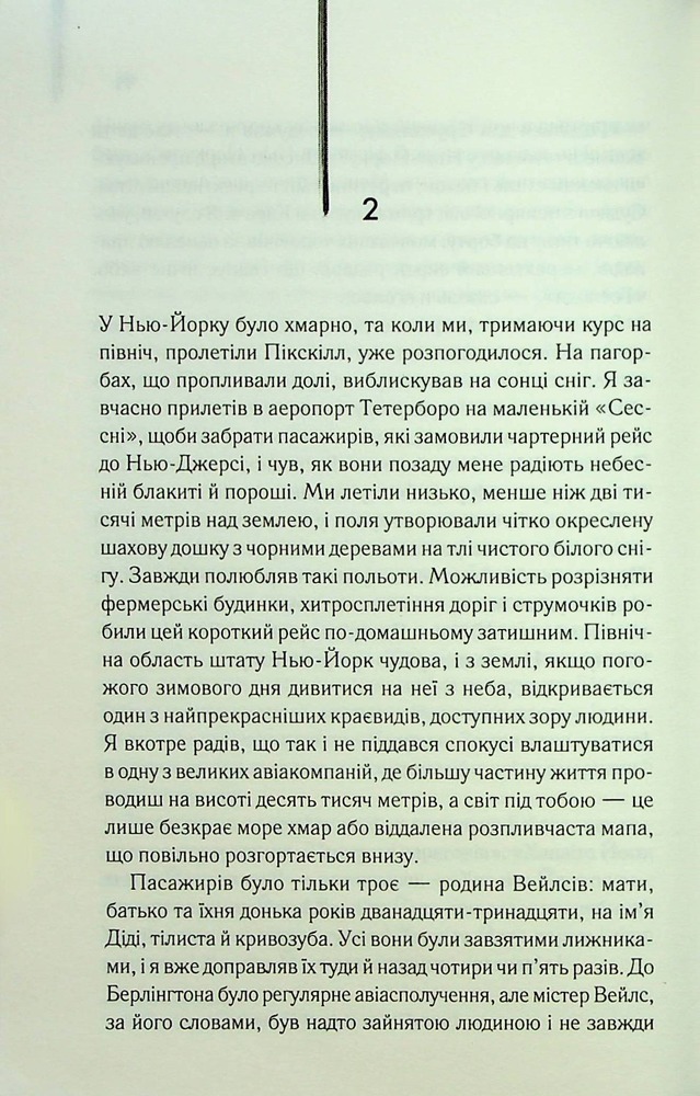 Книга Нічний портьє - Ірвін Шоу. Фото 10