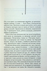 Книга Нічний портьє - Ірвін Шоу. Фото 5
