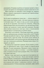 Книга Нічний портьє - Ірвін Шоу. Фото 7