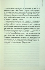Книга Нічний портьє - Ірвін Шоу. Фото 9