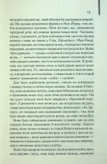 Книга Нічний портьє - Ірвін Шоу. Фото 11