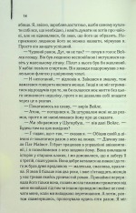 Книга Нічний портьє - Ірвін Шоу. Фото 12