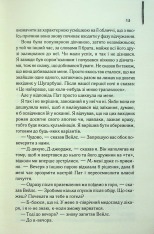 Книга Нічний портьє - Ірвін Шоу. Фото 13