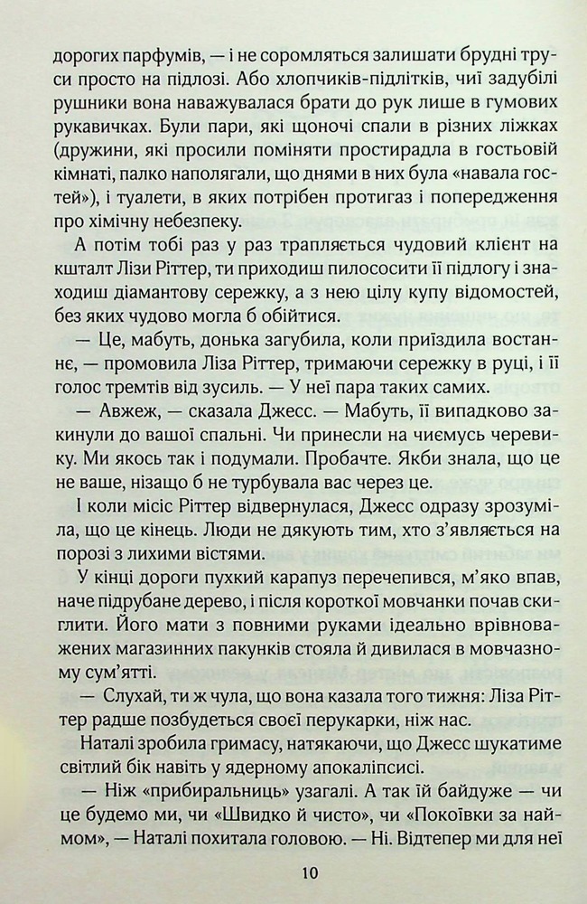 Книга Один плюс один - Джоджо Мойєс. Фото 7