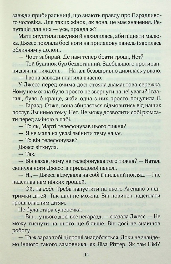 Книга Один плюс один - Джоджо Мойєс. Фото 8