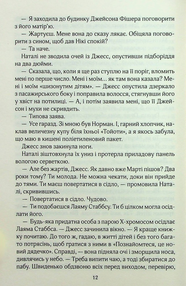 Книга Один плюс один - Джоджо Мойєс. Фото 9
