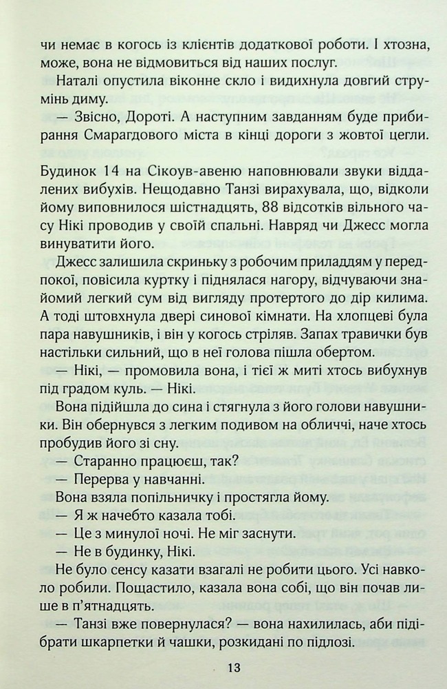 Книга Один плюс один - Джоджо Мойєс. Фото 10