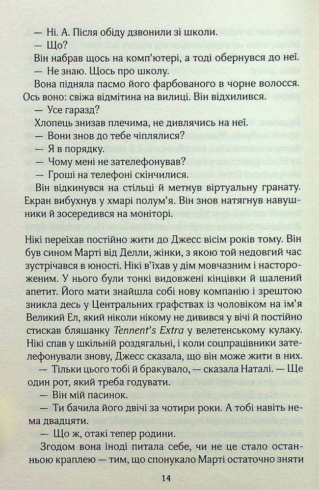 Книга Один плюс один - Джоджо Мойєс. Фото 11