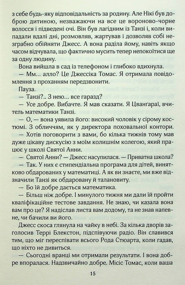 Книга Один плюс один - Джоджо Мойєс. Фото 12