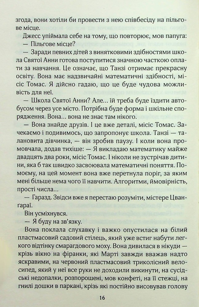 Книга Один плюс один - Джоджо Мойєс. Фото 13