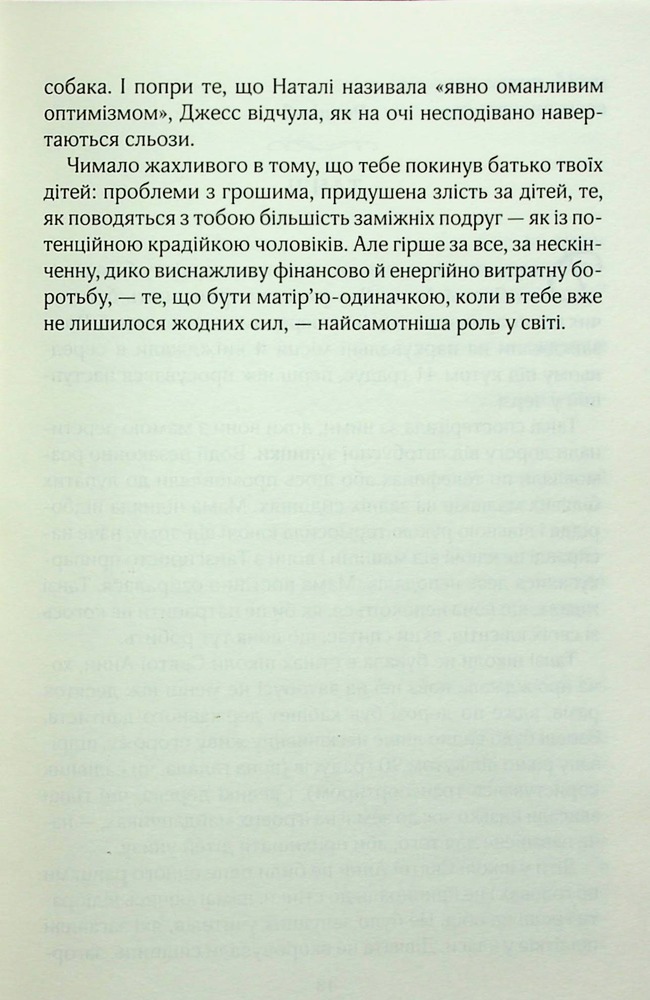 Книга Один плюс один - Джоджо Мойєс. Фото 14