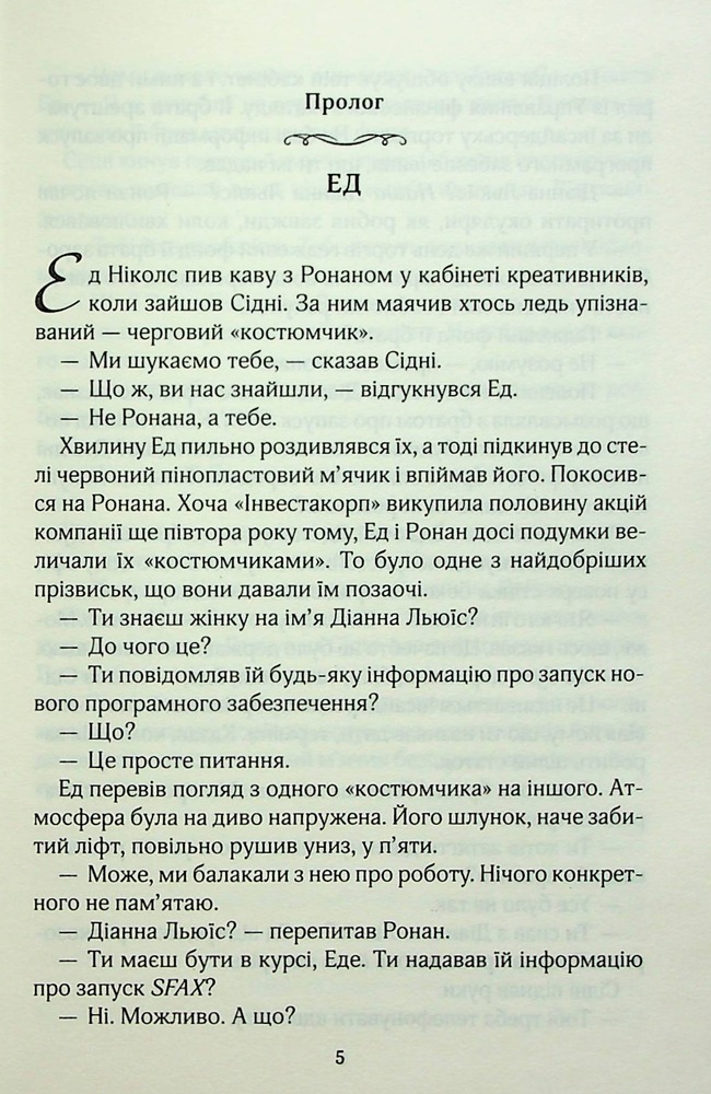 Книга Один плюс один - Джоджо Мойєс. Фото 2