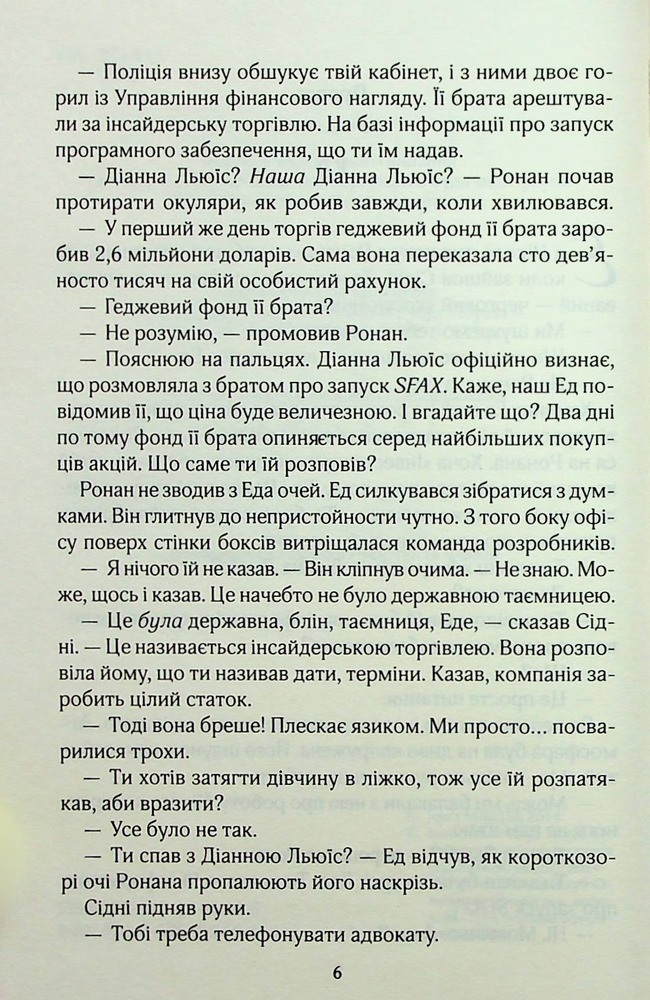 Книга Один плюс один - Джоджо Мойєс. Фото 3