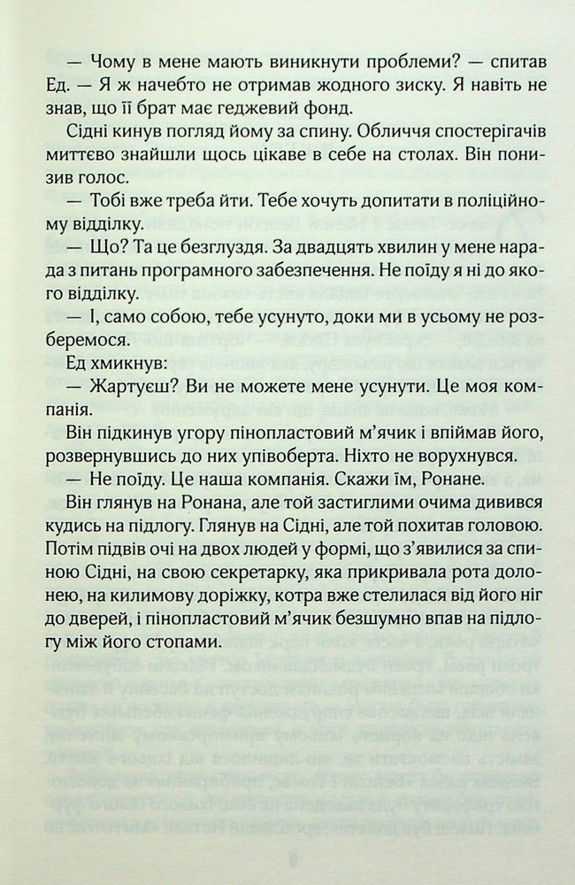 Книга Один плюс один - Джоджо Мойєс. Фото 4