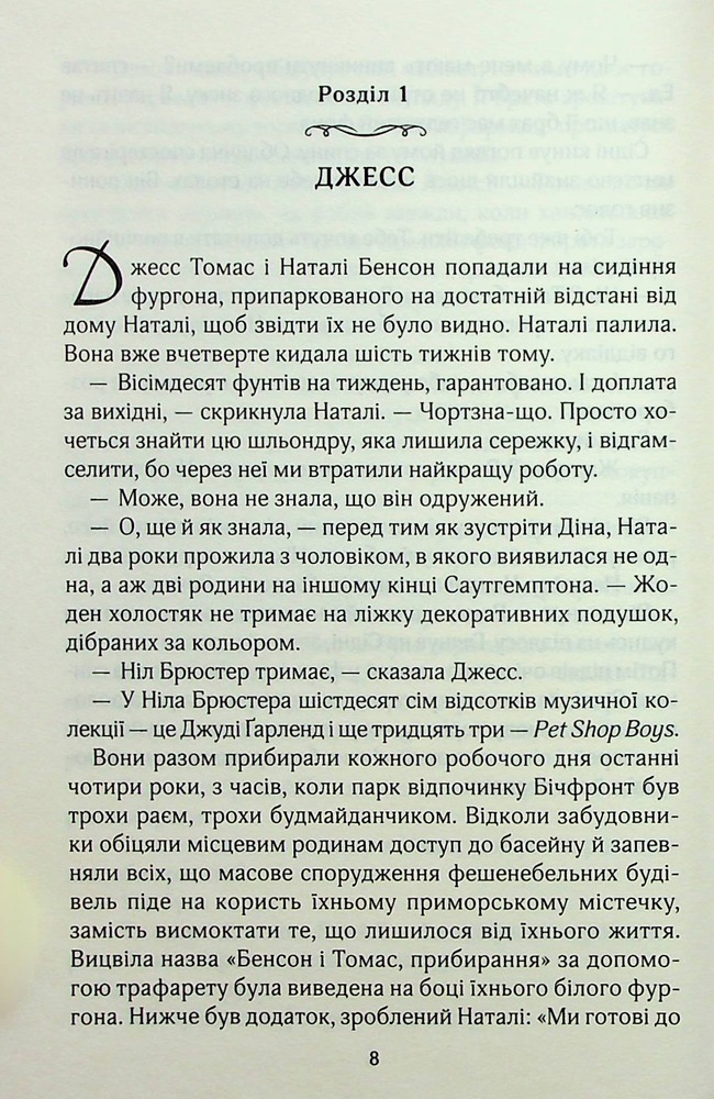 Книга Один плюс один - Джоджо Мойєс. Фото 5
