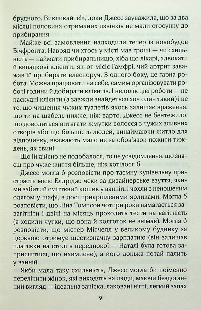 Книга Один плюс один - Джоджо Мойєс. Фото 6