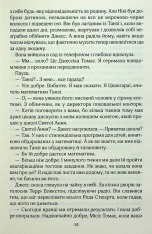 Книга Один плюс один - Джоджо Мойєс. Фото 12