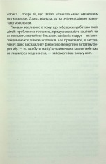 Книга Один плюс один - Джоджо Мойєс. Фото 14