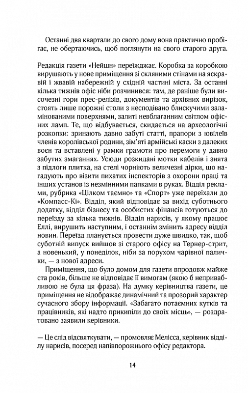 Книга Останній лист від твого коханого - Джоджо Мойєс. Фото 9