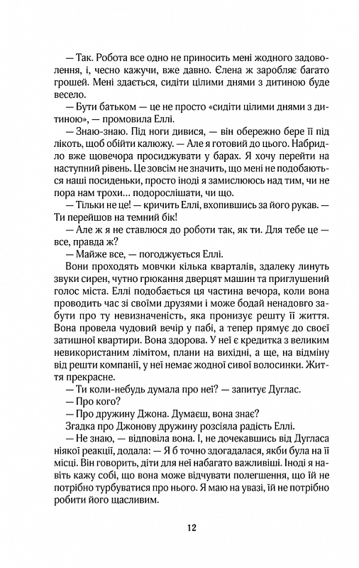 Книга Останній лист від твого коханого - Джоджо Мойєс. Фото 7