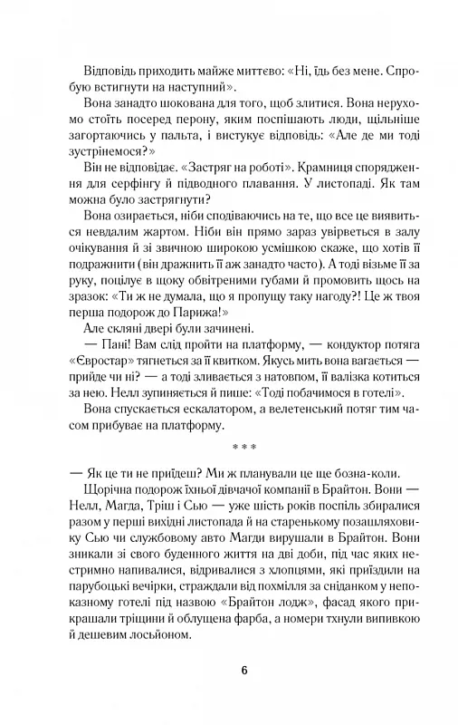 Книга Париж для самотніх та інші історії - Джоджо Мойєс. Фото 3