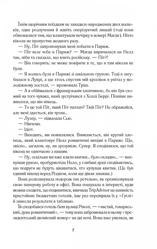 Книга Париж для самотніх та інші історії - Джоджо Мойєс. Фото 4