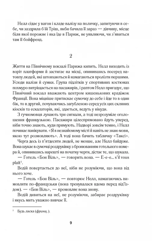 Книга Париж для самотніх та інші історії - Джоджо Мойєс. Фото 6