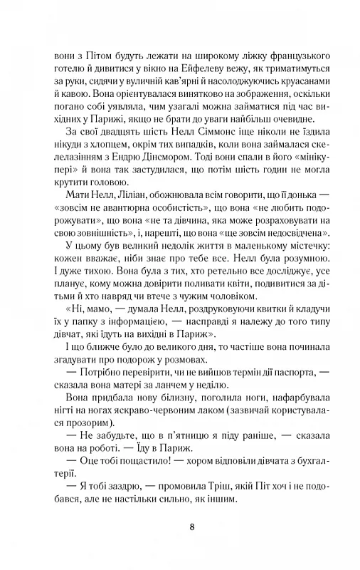Книга Париж для самотніх та інші історії - Джоджо Мойєс. Фото 5