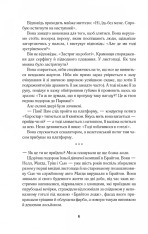 Книга Париж для самотніх та інші історії - Джоджо Мойєс. Фото 3