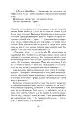 Книга Париж для самотніх та інші історії - Джоджо Мойєс. Фото 7