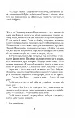 Книга Париж для самотніх та інші історії - Джоджо Мойєс. Фото 6