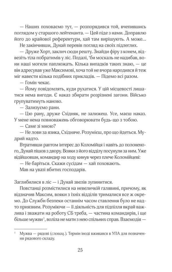 Книга Багряний рейд - Андрій Кокотюха. Фото 24
